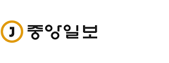 중앙일보