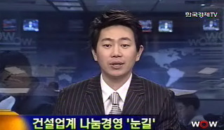 건설업계 나눔경영 눈길