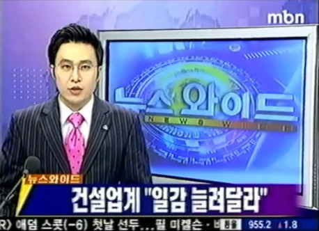 건설업게 일감늘려 달라