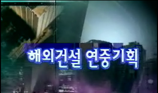 사막 속 뉴욕 두바이